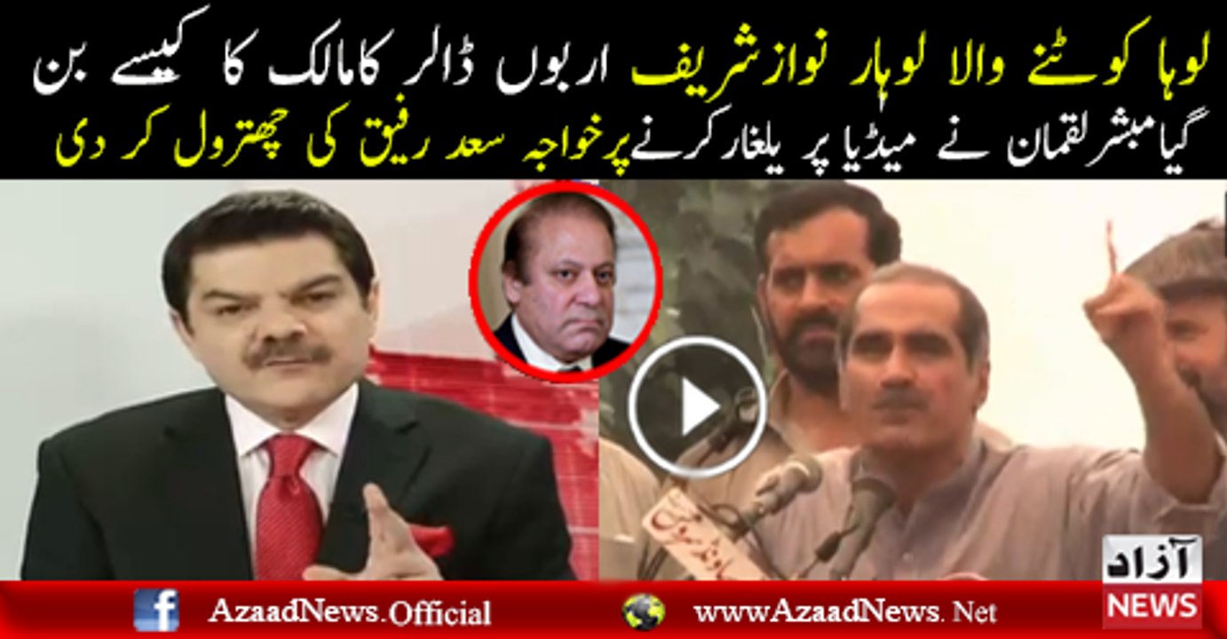 Anchors Par Ilzam Lagane Par Aap Mubashir Lucman Se Saad Rafiq Ki Zindagi Ki Haqeeqat Sun Kr Heran Reh Jayein