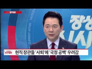 朴대통령, 개혁적 인물 중심 '탕평인사'해야 [시사탱크] 888회 20151109