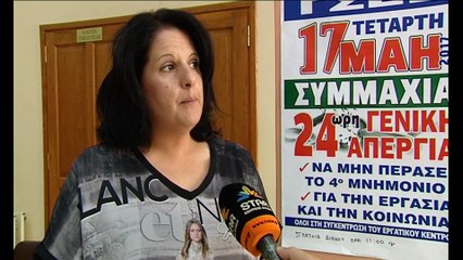 Κάλεσμα συμμετοχής στην απεργία