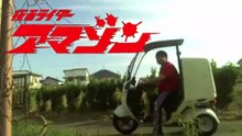 仮面ライダーアマゾン