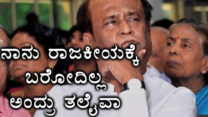 Rajinikanth confirms that he will not enter politics