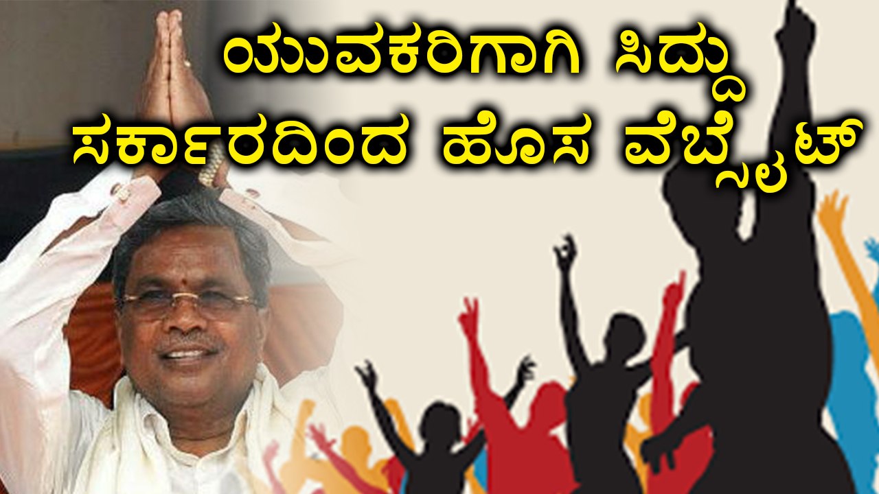 Siddaramaiah's favorite websites are "KAUSHALYA...