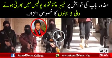 3 sister in KPK Police