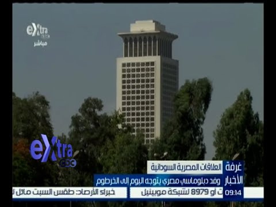 غرفة الأخبار | وفد دبلوماسي مصري يتجه للخرطوم لبحث العلاقات المصرية السودانية
