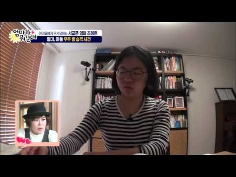 조혜련 vs 아들 우주! [엄마가 뭐길래] 1회 20151105