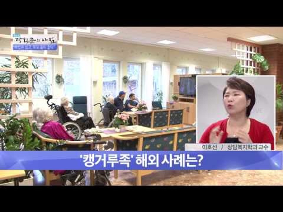 캥거루족 100만 시대, 해법은?  [광화문의 아침] 106회 20151106