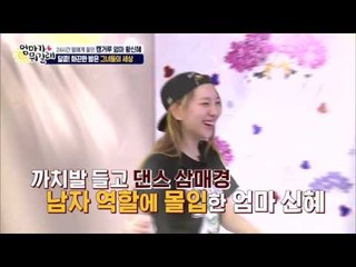 춤바람 난 황신혜! [엄마가 뭐길래] 1회 20151105