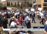 تظاهرة في بيروت رفضاً للتمديد