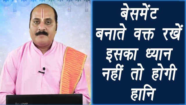 Basement, Basement Direction in House | Vastu Shashtra | बेसमेंट बनाते वक्त रखें इसका ध्यान नहीं तो होगी हानि | Boldsky