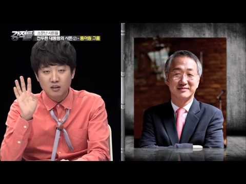 배용준, 박수진 부부의 주례는 이희상회장! [강적들] 102회 20151021