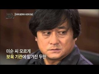의문의 내연남 이두만의 정체  [이것은 실화다] 53회 20151019
