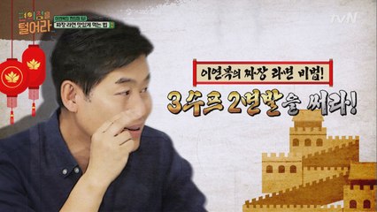 역시 이연복 셰프! 그가 추천하는 편의점 자장면 맛나게 먹는 방법?!