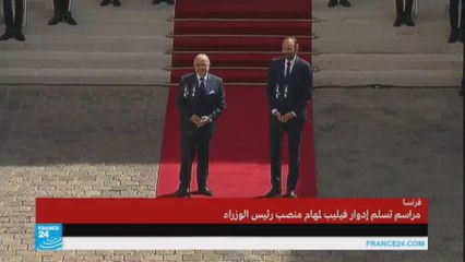 ماذا قال إدوار فيليب خلال تسلمه مهام منصبه الجديد؟