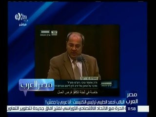 مصر العرب | النائب أحمد الطيبي لرئيس الكنيست : أنا عربي يا جحش