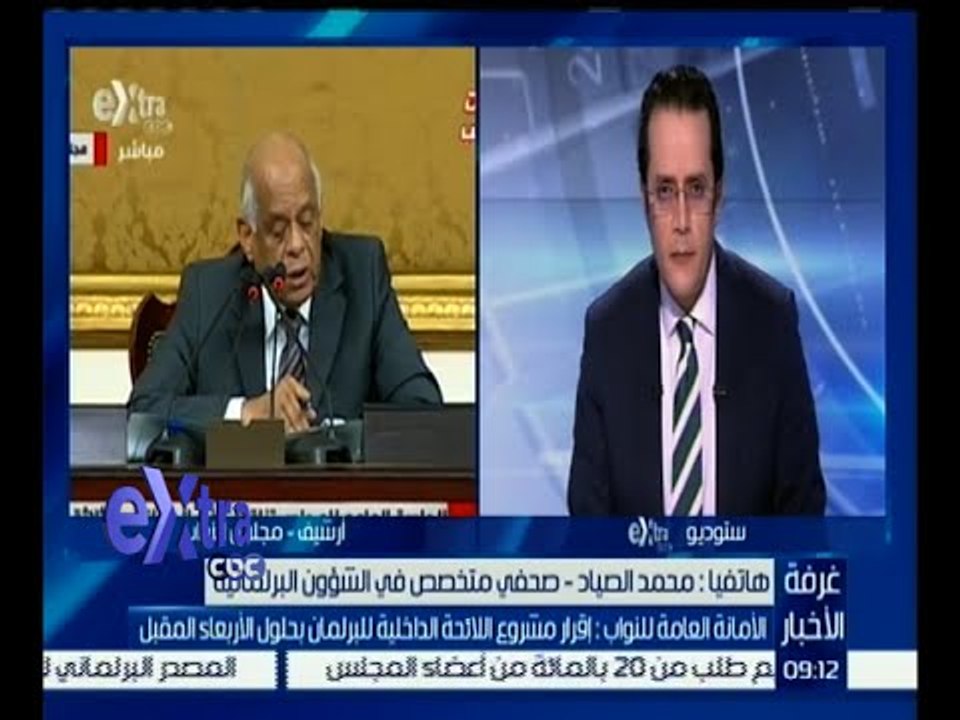 غرفة الأخبار | الأمانة العامة تحدد الموعد النهائي لإقرار مشروع اللائحة الداخلية للبرلمان