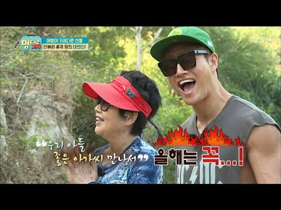 러블리 종국맘의 소원은 ‘아들 결혼하기’ [맘대로 가자] 8회 20170515