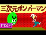 Bomberman - MSX (1080p 60fps)