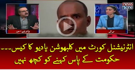 #ICJ Mein #KulbhushanJadhav Ka Case... #Hukumat Key Pas Kehney Ko Kuch   Nahi