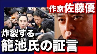 勝負覚悟！籠池理事長! 証人喚問での証言が何を意味するか!? 国会で丸裸の真実とは？