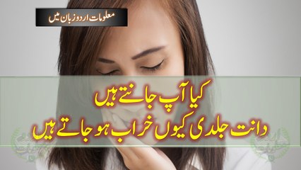 Top Reasons of Teeth Sensitivity in Urdu