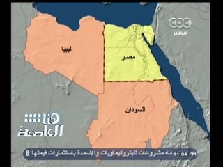 #هنا_العاصمة | سمير غطاس : الجماعات الإرهابية الموجودة في ليبيا تعادي مصر علنًا