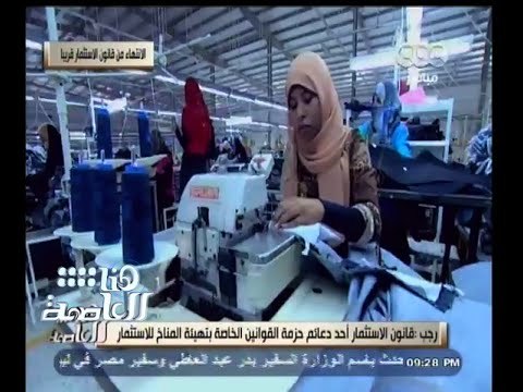 #هنا_العاصمة | هشام رجب : تم حسم آلات تفعيل الشباك الواحد لتراخيص وتصاريح الاستثمار
