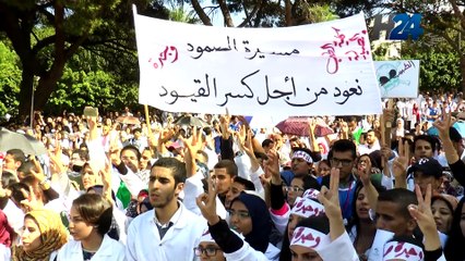 La manifestation des étudiants en médecine à Rabat en images