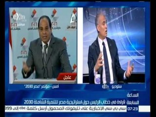 الساعة السابعة | قراءة في خطاب الرئيس حول استراتيجية مصر للتنمية الشاملة 2030