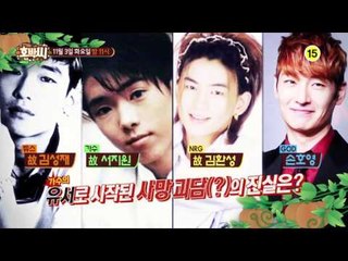 연예계를 뒤집은 11월 괴담의 진실_호박씨 23회 예고