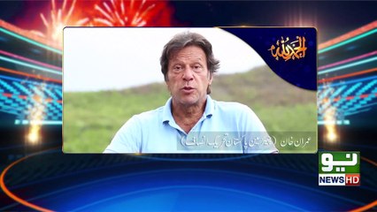 Chairman PTI Imran Khan congratulates Team Neo on #2YearsofNEO