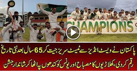 Pakistan Won Test Series From West Indies and Create New History