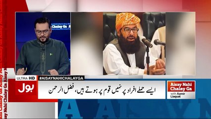 Aisay Nahi Chalay Ga 12th May 2017