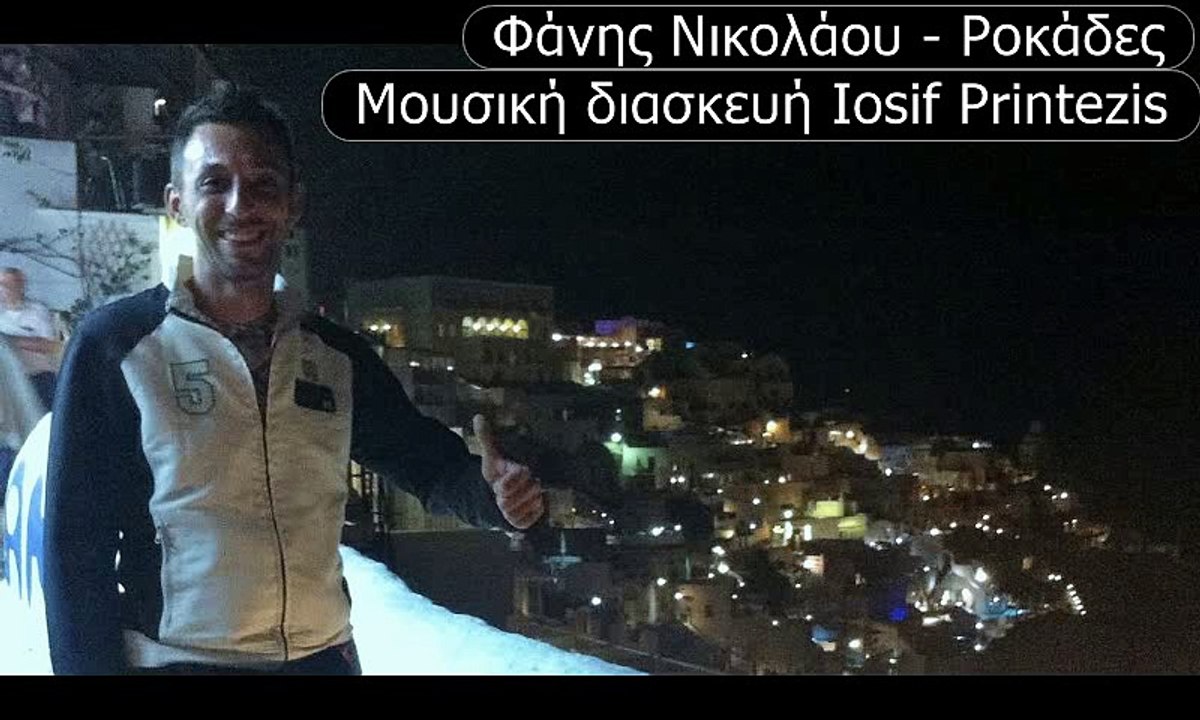 Ροκάδες - Φάνης Νικολάου (Μουσική διασκευή Iosif Printezis)15.5.2017