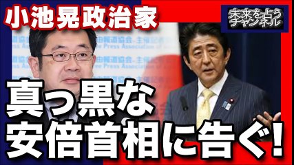 小池晃、「森友学園」と安倍首相の関係が限りなく怪しい理由。 政治家の道義責任を追え!!