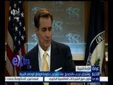 غرفة الأخبار | واشنطن ترحب بالتصديق على تشكيل حكومة الوفاق الوطني الليبية