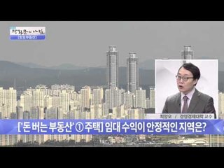돈 버는 투자 '키포인트 3' [광화문의 아침] 100회 20151029