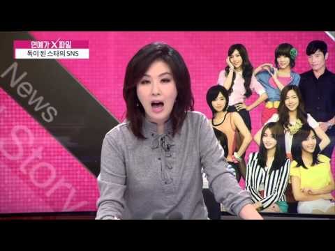 독이 된 스타의 SNS [연예가X파일] 13회 20151029