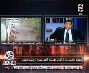 سيارة تدهس شابا أمام منزله بالإسماعيلية