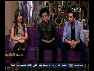 #معكم_منى_الشاذلي | شاهد .. أول لقاء للفنانة مي كساب بعد زواجها من المطرب الشعبي أوكا | الجزء الرابع