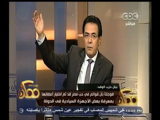 #ممكن | بيان حزب الوفد بشأن اختيار أجهزة سيادية لأعضاء في قائمة حب مصر