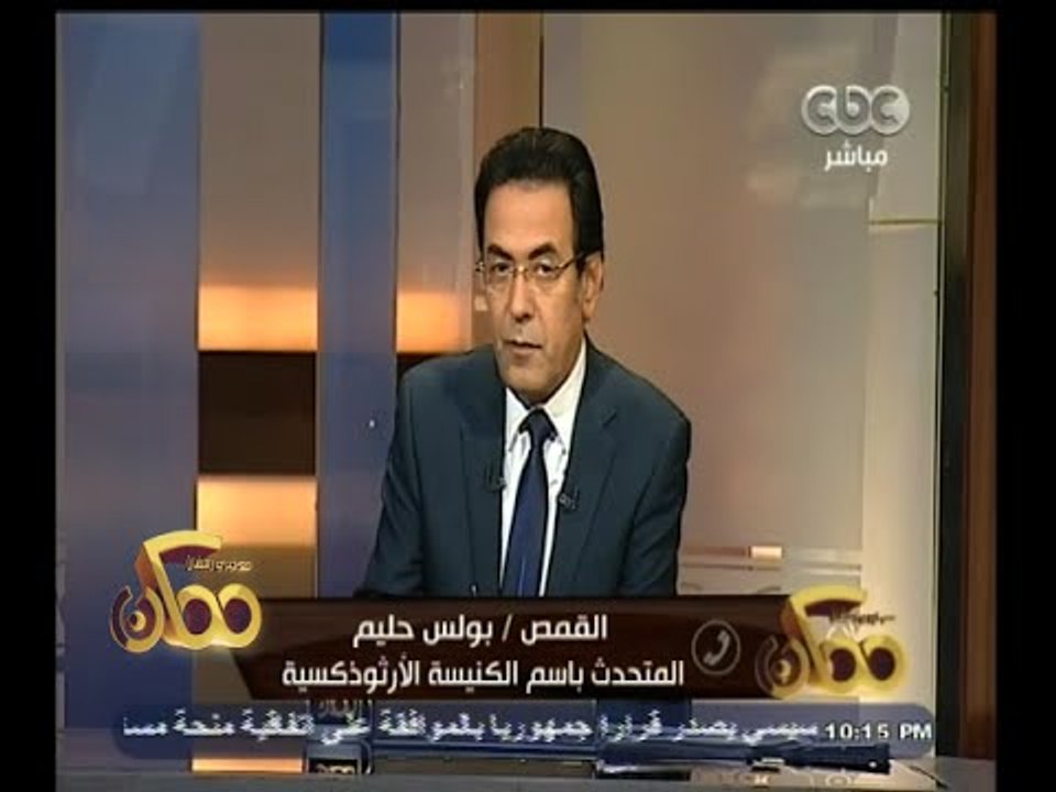 #ممكن | القمص بولس حليم : الكنيسة لم تتوافر لدي...