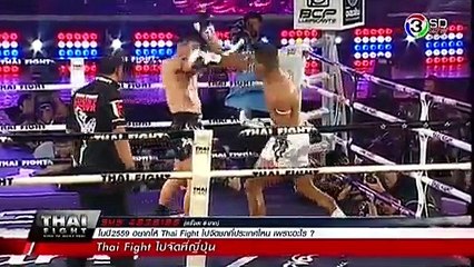 เต็งหนึ่ง ศิษย์เจ๊สายรุ้ง ไทยไฟท์ล่าสุด รอบชิง 31 ธันวาคม 2558 THAI FIGHT COUNTDOWN