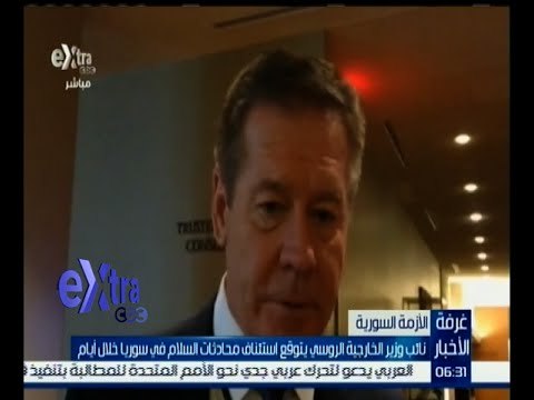 غرفة الأخبار | الجيش الروسي يعلن بدء المفاوضات بشأن وقف إطلاق النار مع مجموعات المعارضة بسوريا