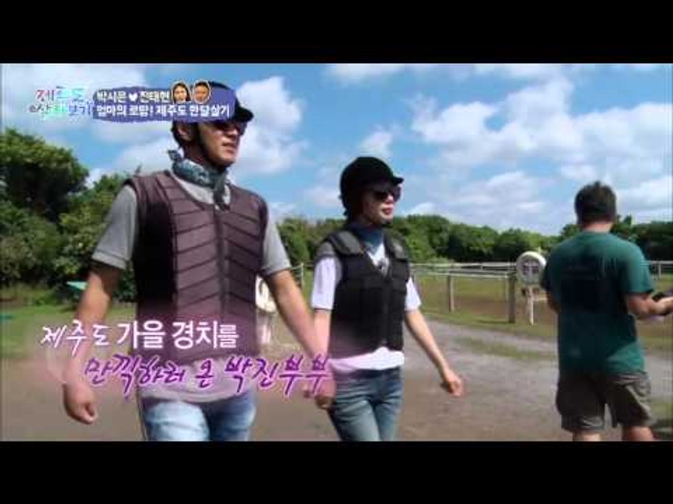 제주도를 한 눈에 담는 태현, 시은! [제주도 살아보기] 3회 20151028