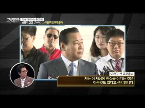 정치계 패러디 부자, 인간 비타민 이완구! [강적들] 103회 20151028