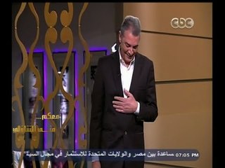 #معكم_منى_الشاذلي | مقدمة رائعة لمنى الشاذلي تصف فيها محمود حميدة بـ " الكبير "
