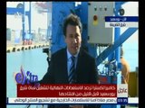 غرفة الأخبار | كاميرا أكسترا ترصد الاستعدادات النهائية لتشغيل قناة شرق بورسعيد