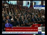 غرفة الأخبار | الرئيس السيسي يدشن مبادرة رؤية مصر 2030