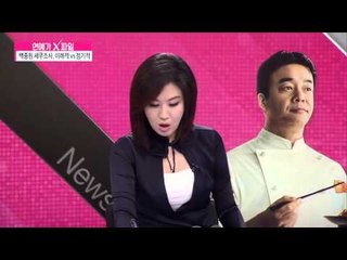 백종원 세무조사, 이례적 vs 정기적  [연예가X파일] 12회 20151022