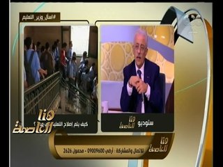 هنا العاصمة | شاهد…رد فعل وزير التربية والتعليم عن الدروس الخصوصية والقضاء عليها